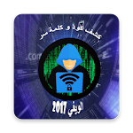 Cover Image of Download كشف كود و كلمة سر الويفي 1.0 APK