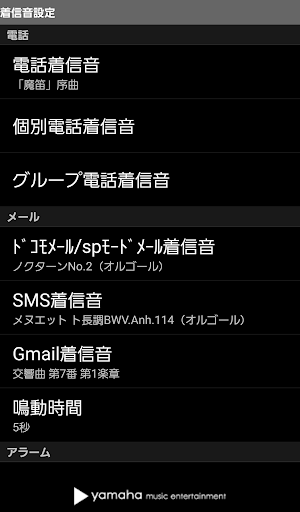 着信音設定 着うた 着メロかんたん設定 Pc ダウンロード オン Windows 10 8 7 21 版