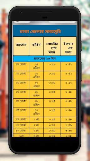 Ramadan calendar 2020 bangla -রমজানের সময়সূচী ২০২০