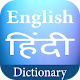 English Hindi Dictionary अंग्रेजी हिंदी शब्दकोश Download on Windows