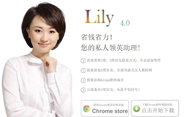 领英助理Lily