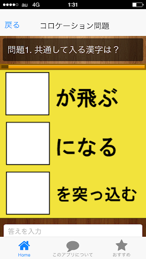漢字穴埋めクイズ ミラクル９みたいな Apk Version 1 0 2 Apk Plus
