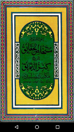 Mustakhlis ul Haqaiq