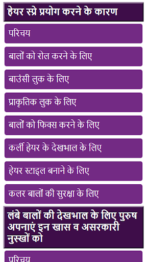 Screenshot गिरते बालों के लिए घरेलू उपचार
