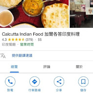 Calcutta Indian Food 加爾各答印度料理