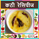 Download Sambhar Recipes in Marathi ( Offline ) For PC Windows and Mac 2.0.0