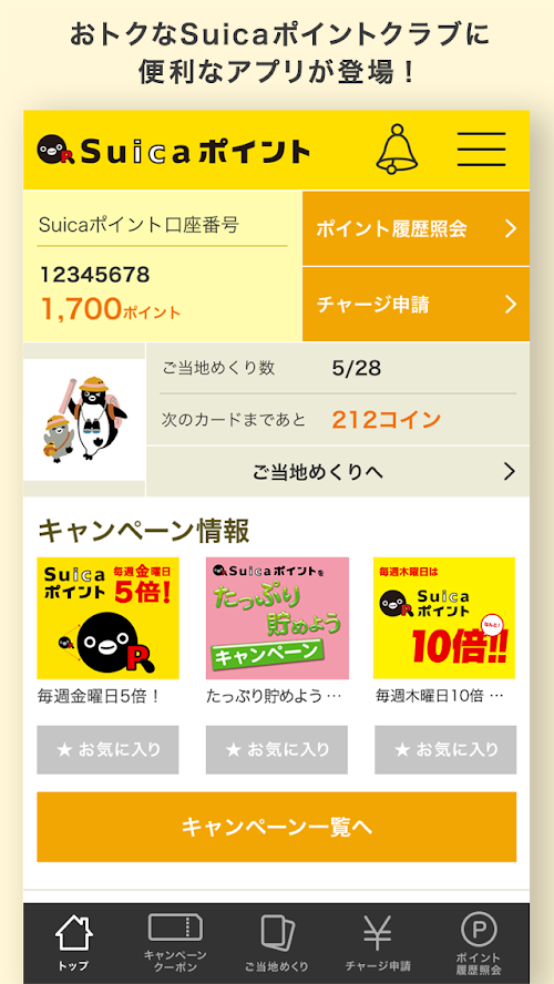 Android application Suicaポイントアプリ screenshort
