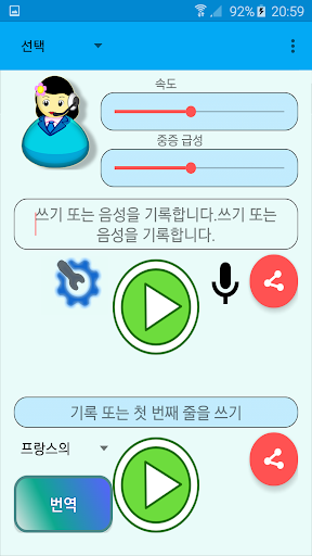 번역기 여자 변환