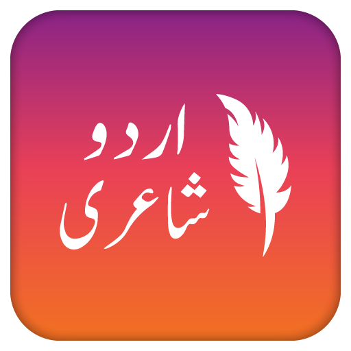 Urdu Poetry - Urdu Shayari  Ghazals