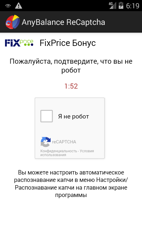 AnyBalance ReCaptcha Screen 3