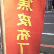 方蘭川布丁
