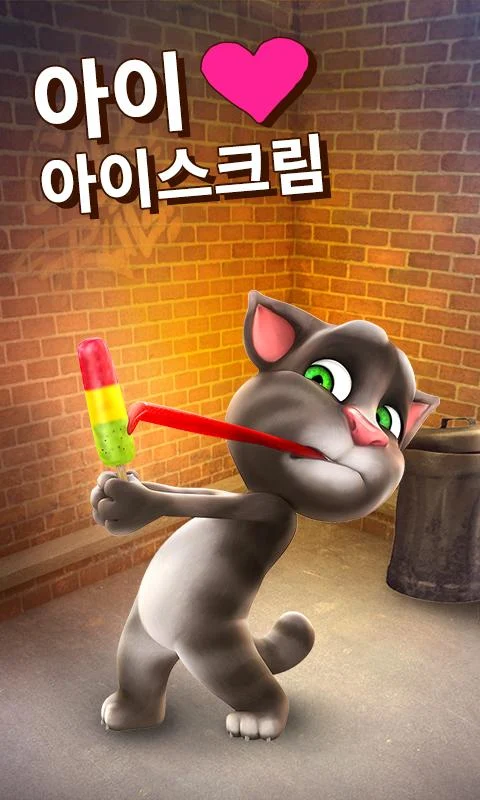   말하는 고양이 토킹톰- 스크린샷 