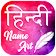 Hindi Text Name Art On Photo icon