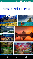 India Tourist Places Screenshot