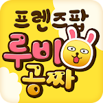 Cover Image of Télécharger 프렌즈팝 루비생성기(공짜루비) - 프렌즈팝용 1.01 APK