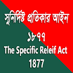 সুনির্দিষ্ট প্রতিকার আইন / ‍Specific Releif Act Apk