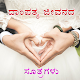 Download ದಾಂಪತ್ಯ ಜೀವನ ( Happy Married Life) For PC Windows and Mac 8.0