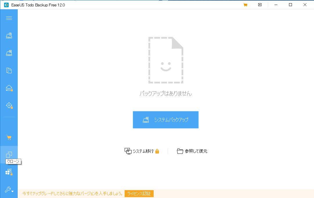 Hddからssd パソコンを長く使いましょう クローン Another Way