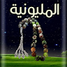 المسبحة الناطقة.. ١٥ بطاقة (با icon