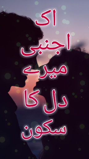 Ik Ajnabi Mere Dill Ka Sukoon By Maham Ehsaan