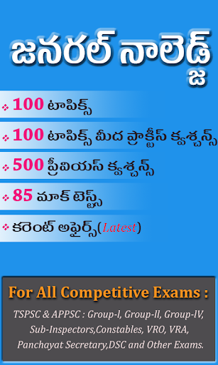 GK In Telugu