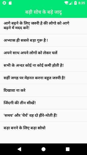 बड़ी सोच के अनोखे जादू सीखे  Learn to Think Big