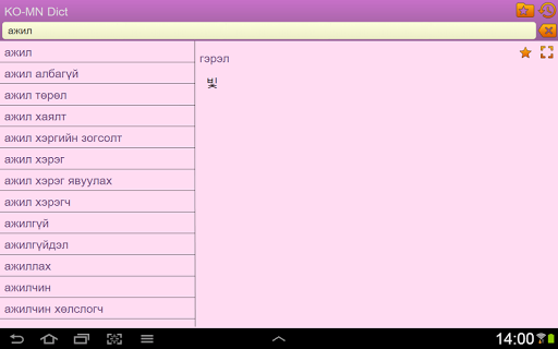 免費下載書籍APP|한국어-몽골어 사전 app開箱文|APP開箱王