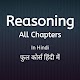 Reasoning Chapter Wise Questions || In Hindi || Download on Windows