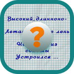 Загадки-обманки. Apk