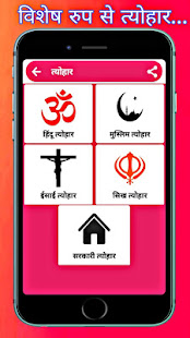 Thakur Prasad Calendar 2019 : Hindi Calendar 2019(圖6)-速報App