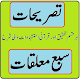 Tasreehat Saba Muallaqat Urdu Sharh Darse Nizami Download on Windows