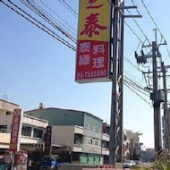 雲之泰雲南泰國料理