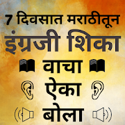 Learn English with Marathi - Marathi to English 18.0 Icon