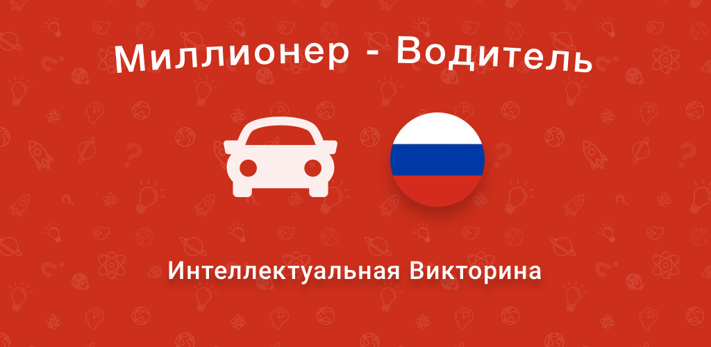 Проверить билет викторины на выборах. Билеты для викторины. Проверить билет викторины.