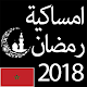 Download Ramadan 2018 Morocco For PC Windows and Mac Ramadan 2018