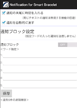 スマートブレスレット通知中継 Google Play のアプリ