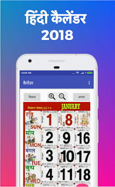 Hindi Calendar 2018 - हिंदी कैलेंडर 2018のおすすめ画像4