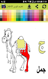 تعليم تلوين للأطفال - náhled