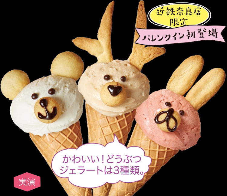 寅次郎さんが投稿したどうぶつジェラート・FLOR（フロア）・近鉄百貨店 奈良ファミリーに関するカスタム事例の投稿画像4枚目