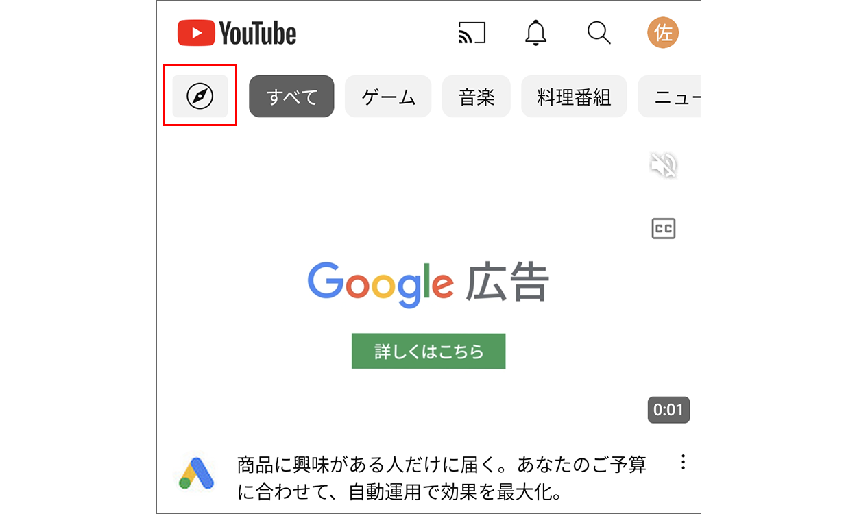 YouTube アプリの [探索] メニュー