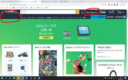 Amazonの個人情報を隠します