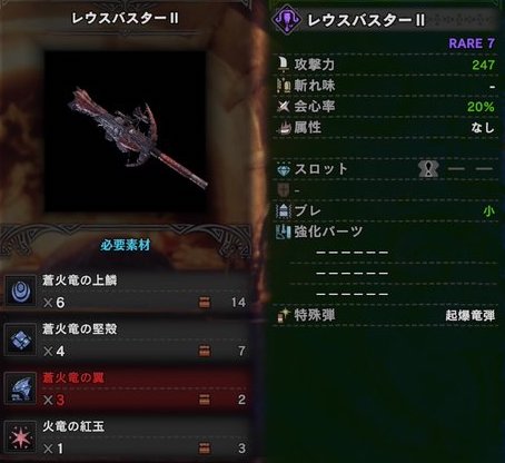 モンハンワールド リオレウス装備の性能を紹介 おすすめ武器と防具 Mhw モンハンワールド Mhw 攻略wiki