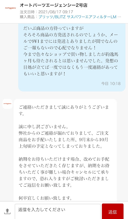 エミヤさんが投稿した楽天市場・オートパーツエージェンシー2号店・悪質ネットショップに関するカスタム事例の投稿画像3枚目