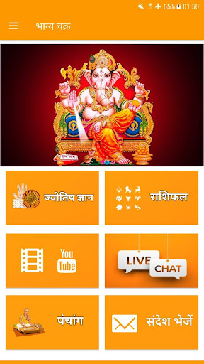 भाग्य चक्र