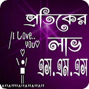 Text Art এসএমএস( Bangla SMS) 1.1 Icon