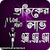 Text Art এসএমএস( Bangla SMS) icon