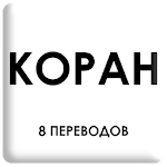 Cover Image of Скачать Коран 1.2.3 APK