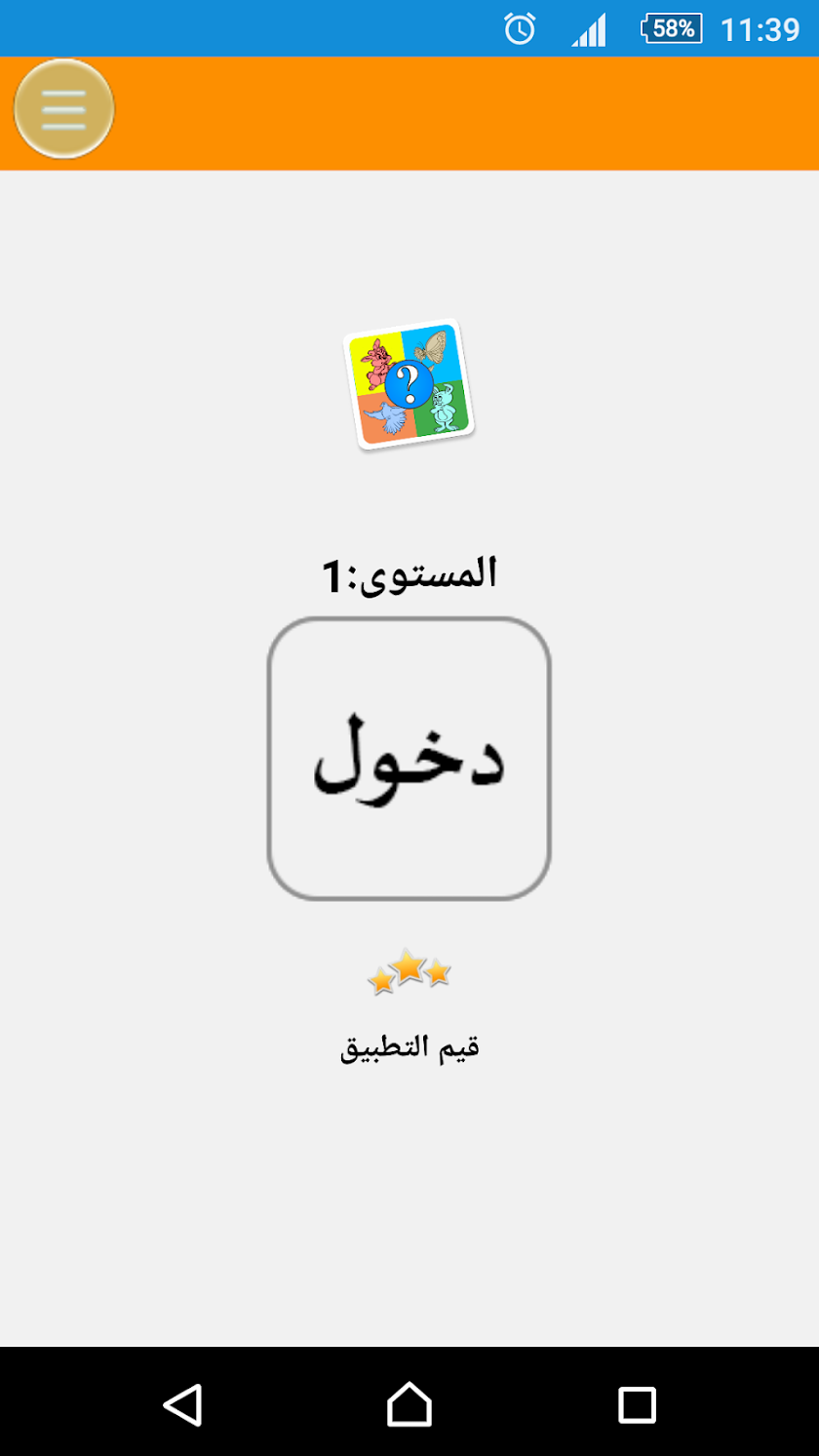 اختبار الشخصيات الكرتونية Screen 2