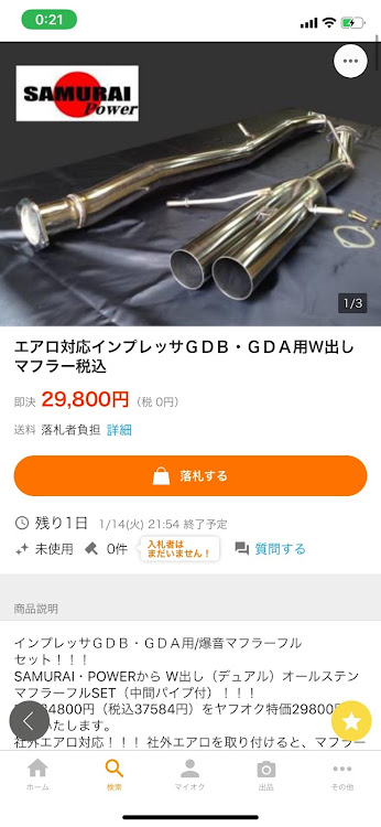 GDB GDA GC8用　サムライパワーマフラー