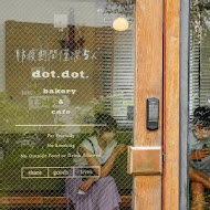 小和好點 dot.dot. Bakery & Cafe